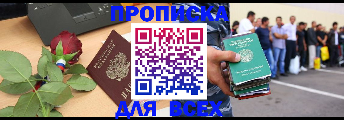 прописка иностранных граждан в Берёзовском