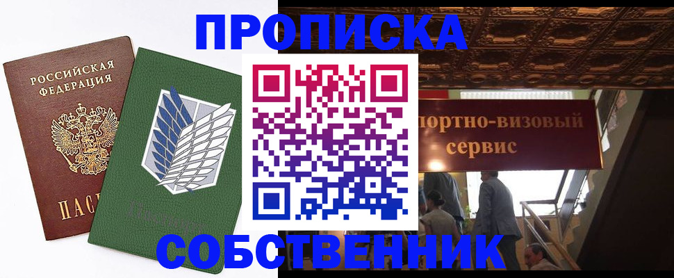 прописка от собственника в Берёзовском