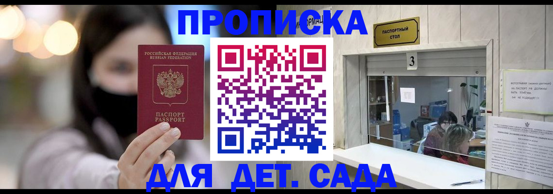 прописка для работы в Берёзовском