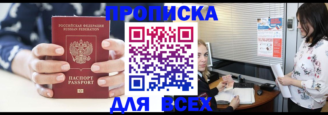 прописка 2025 в Берёзовском