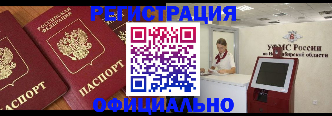 временная прописка в Берёзовском